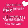 Требуются девушки и привлекательные женщины #4